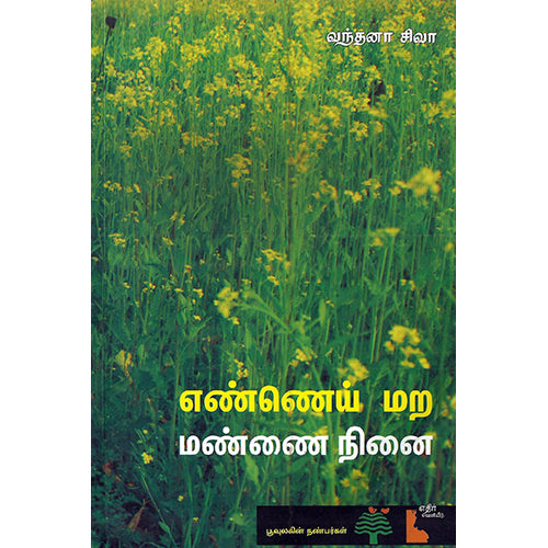 எண்ணெய் மற மண்ணை நினை, வந்தனா சிவா, எதிர் வெளியீடு