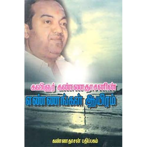 எண்ணங்கள் ஆயிரம், கண்ணதாசன், கண்ணதாசன் பதிப்பகம்