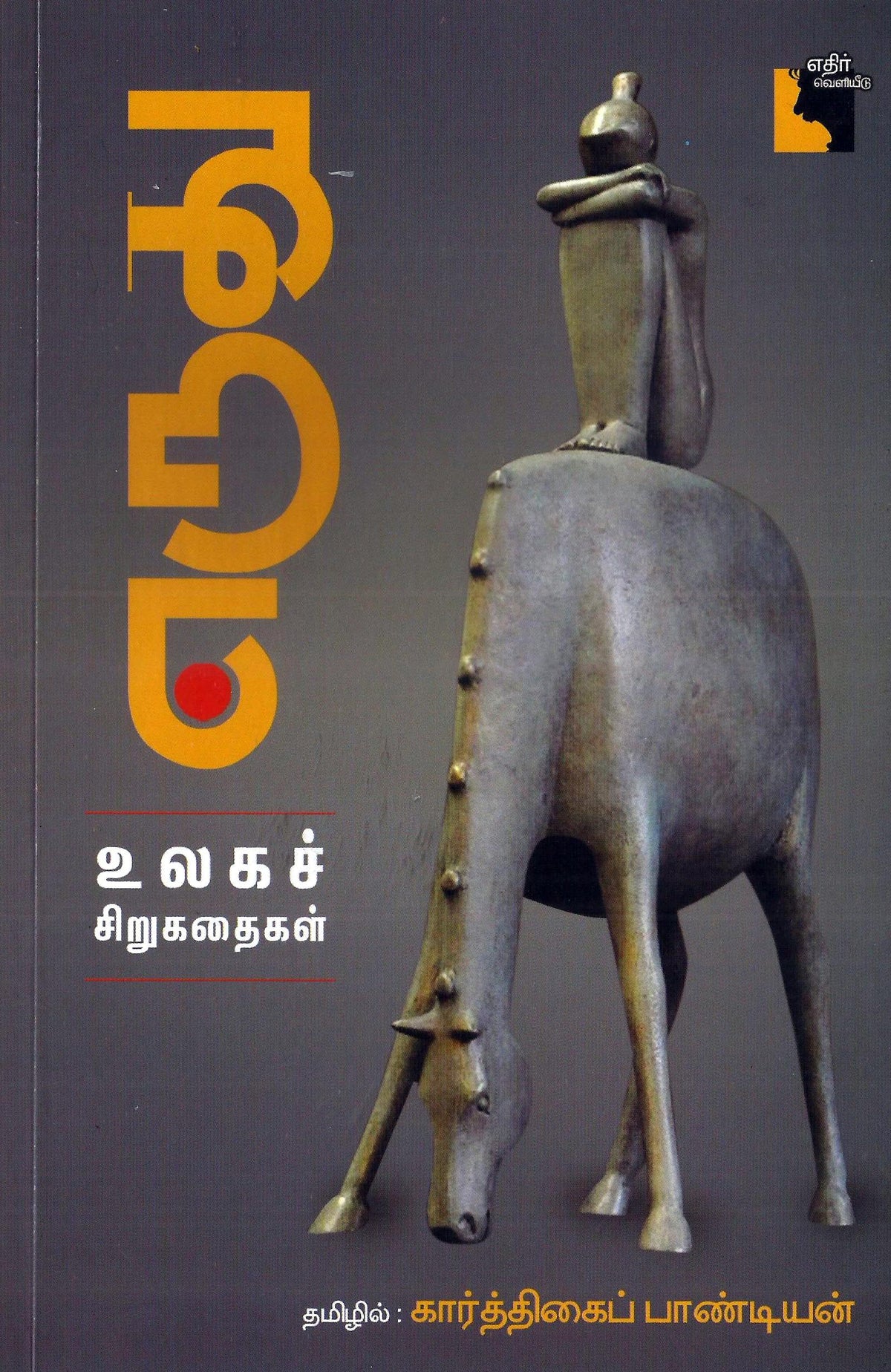 Ethir