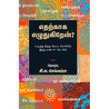 எதற்காக எழுதுகிறேன், சந்தியா பதிப்பகம்