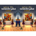 எதற்கான விடை மோனாலிசா ஓவியம், பாரதி பதிப்பகம்