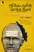 Ethir