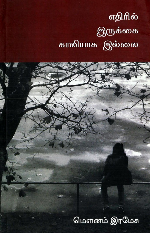 Ethir
