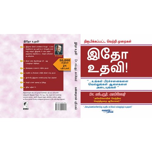 இதோ உதவி, எம்.ஆர்.காம்மேயர், கண்ணதாசன் பதிப்பகம்