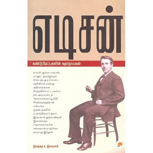 எடிசன்