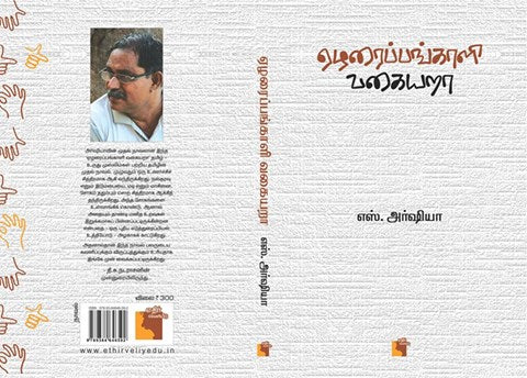 Ethir