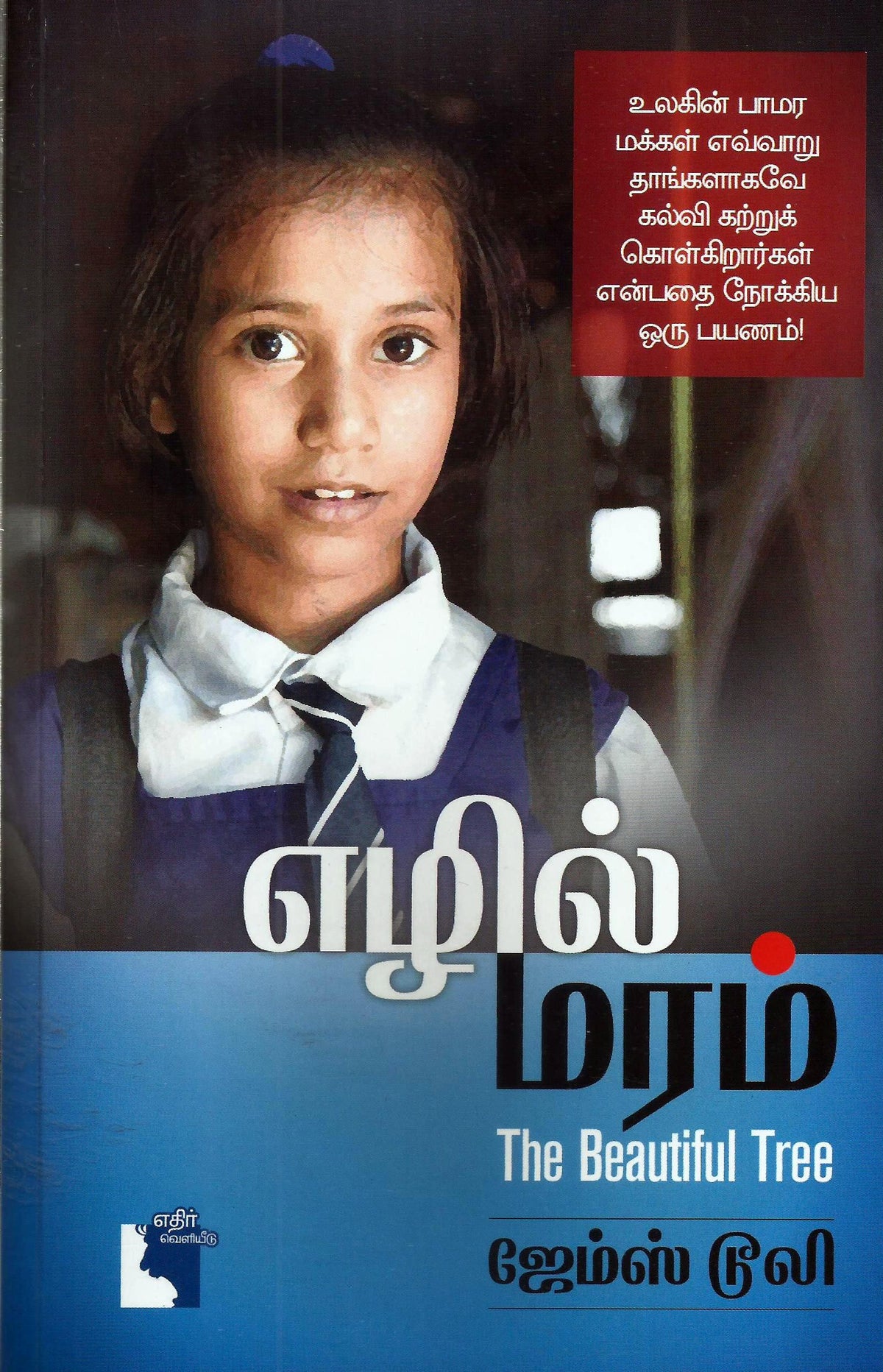 Ethir
