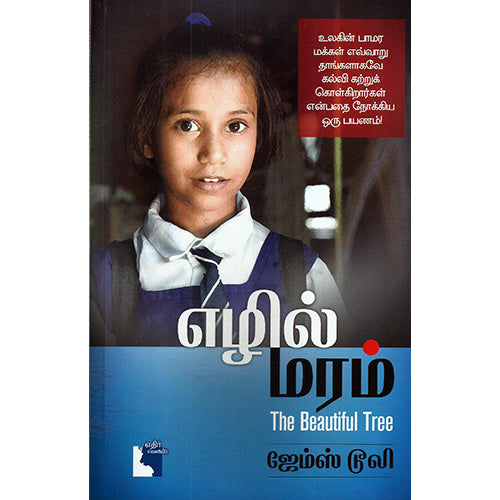 எழில் மரம், ஜேம்ஸ் டூலி, லியோ ஜோசப் , எதிர் வெளியீடு