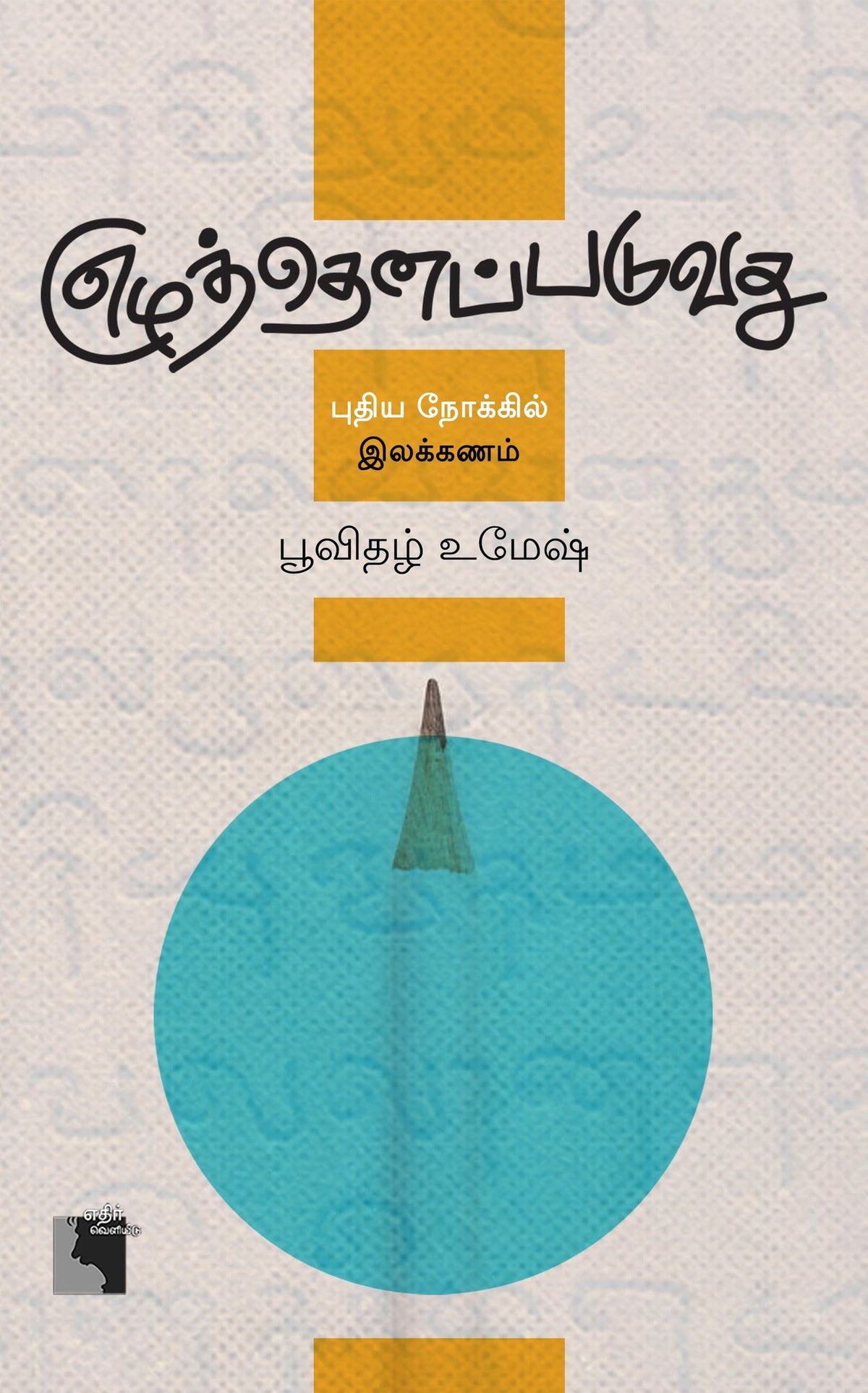 Ethir