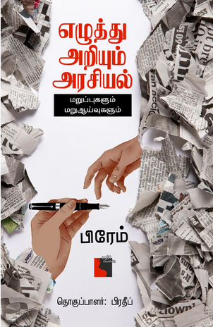 Ethir