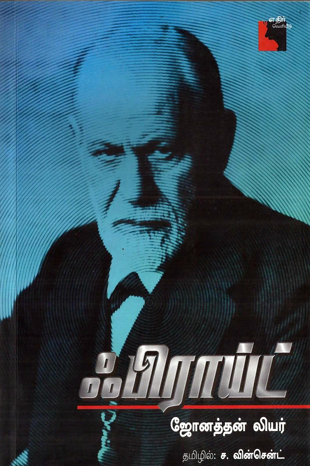 Ethir