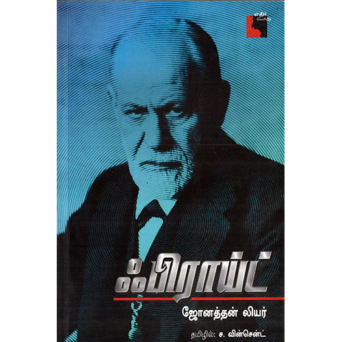ஃபிராய்ட், ஜோனத்தன் லியர், பேரா.ச.வின்சென்ட் , எதிர் வெளியீடு