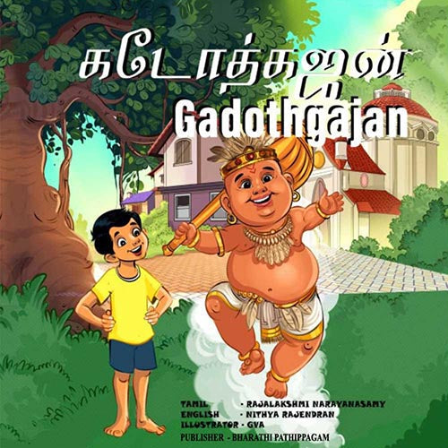 கடோத்கஜன், பாரதி பதிப்பகம்