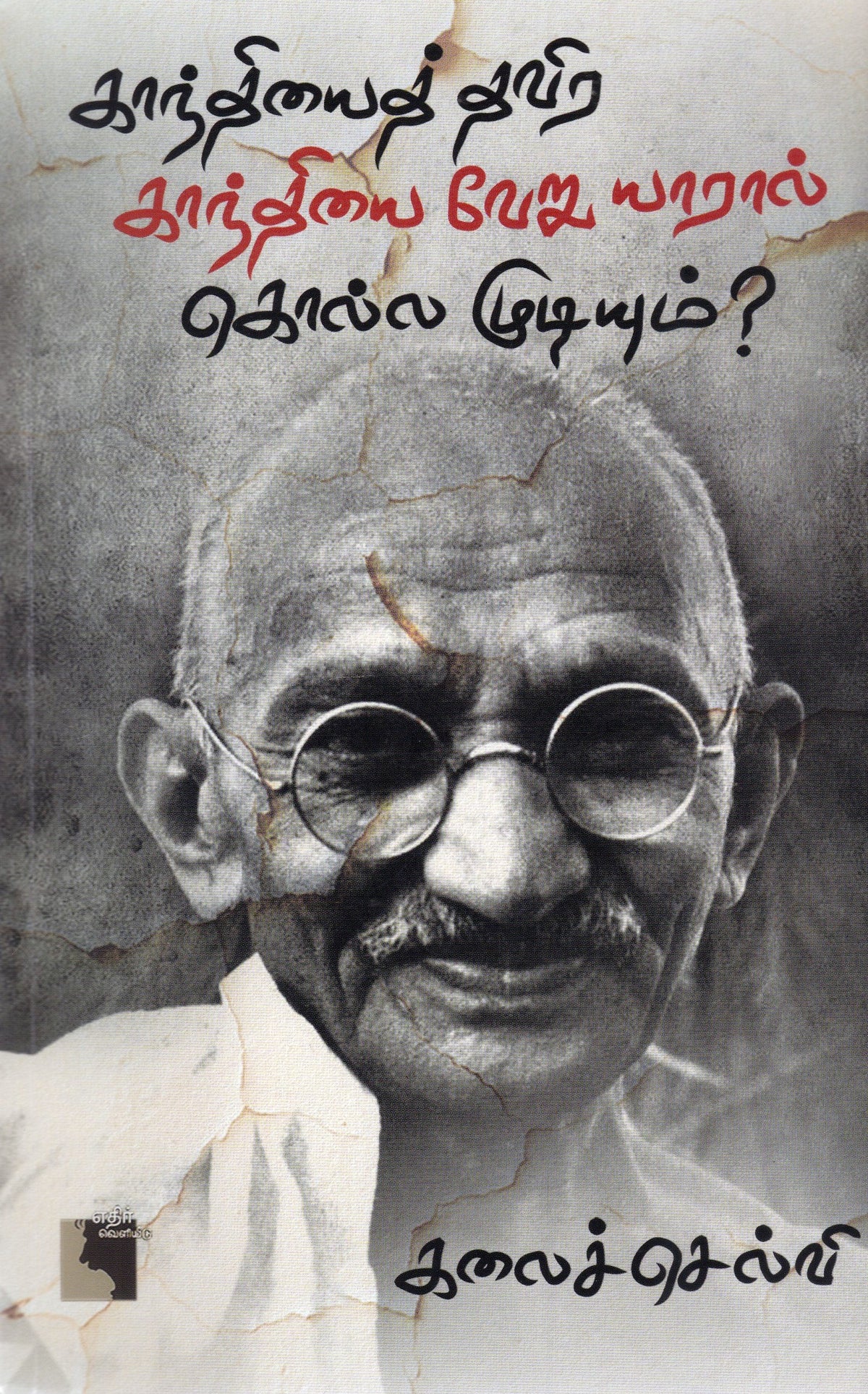 Ethir