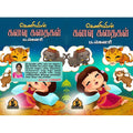 கௌரியின் கனவுக் கதைகள், பாரதி பதிப்பகம்