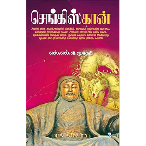 செங்கிஸ்கான், எஸ்.எல்.வி.மூர்த்தி, சிக்ஸ்த்சென்ஸ்