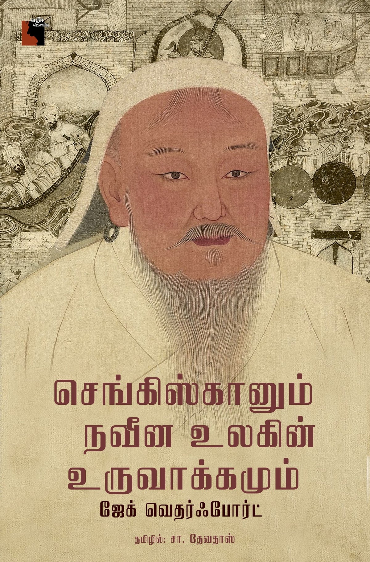 Ethir