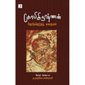 கோபிகிருஷ்ணன் தேர்ந்தெடுத்த சிறுகதைகள், கோபிகிருஷ்ணன், டிஸ்கவரி புக் பேலஸ்