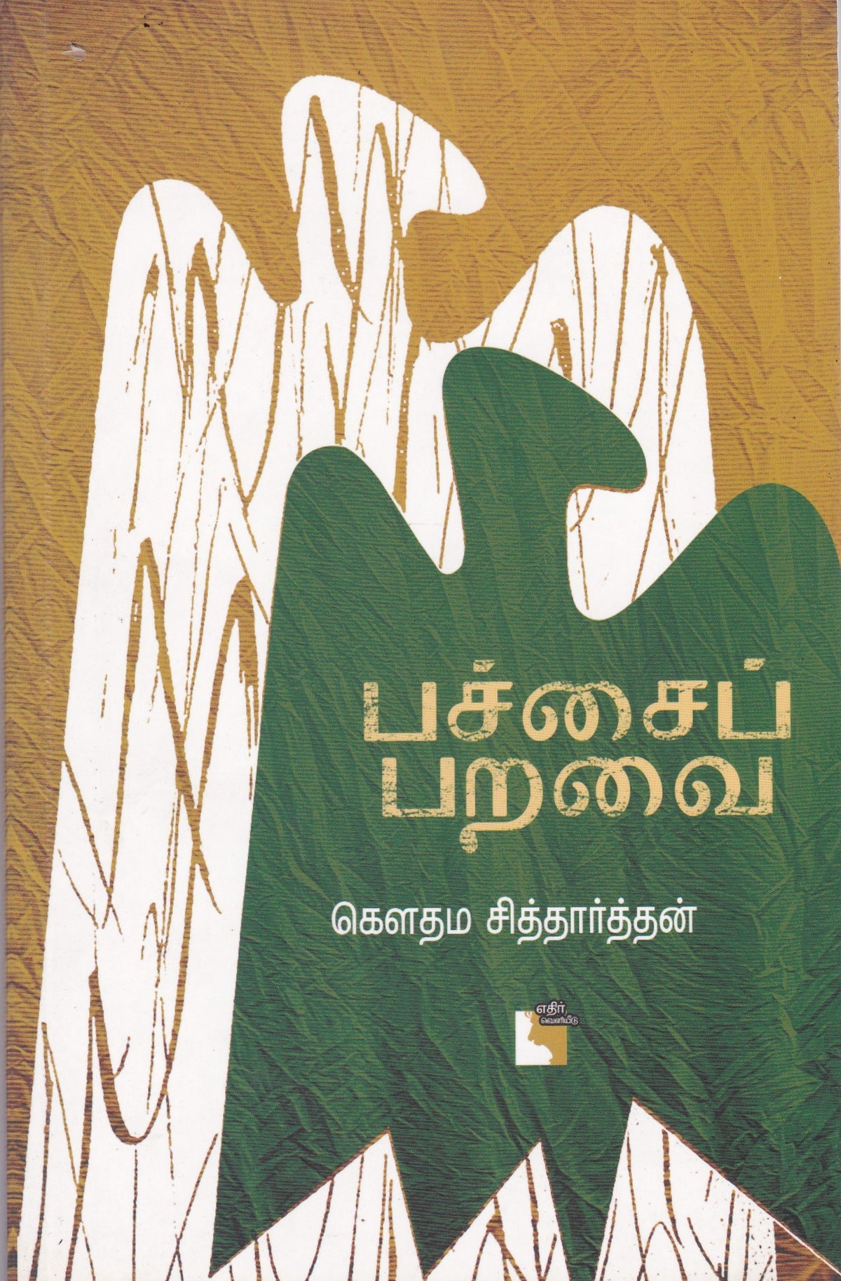 Ethir