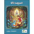 கிரிம் கதைகள், Children Run Publications