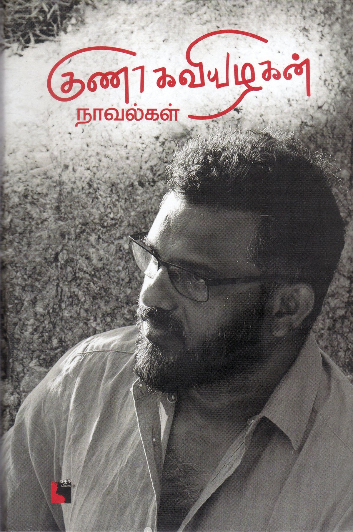 Ethir