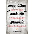 ஹைட்ரோகார்பன் அபாயம்