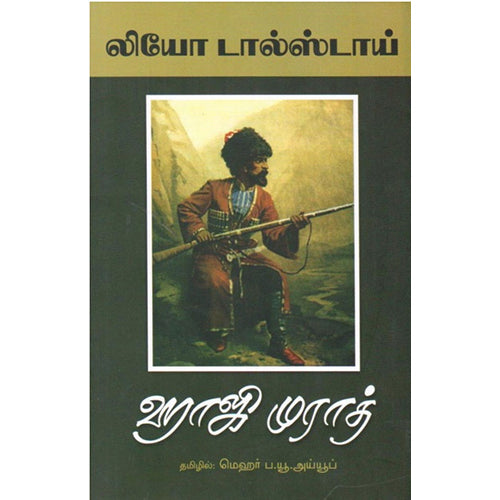 ஹாஜி முராத், லியோ டால்ஸ்டாய், நியூ செஞ்சுரி புக் ஹவுஸ்