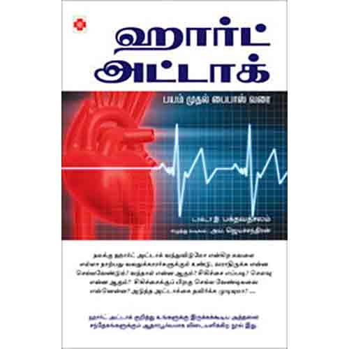 ஹார்ட் அட்டாக், நலம்