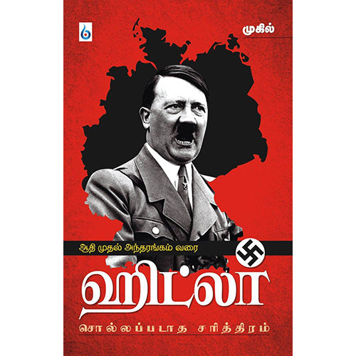 ஹிட்லர் சொல்லப்படாத சரித்திரம், முகில், சிக்ஸ்த்சென்ஸ்
