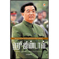 ஹூ ஜிண்டாவ்