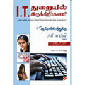 I.T. துறையில் இருக்கிறீர்களா, நலம்