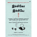 இச்சிகோ இச்சியே, ஹெக்டர் கார்சியா, பிரான்செஸ்க் மிராயியஸ், PSV குமாரசாமி, மஞ்சுள் பப்ளிசிங் ஹவுஸ்