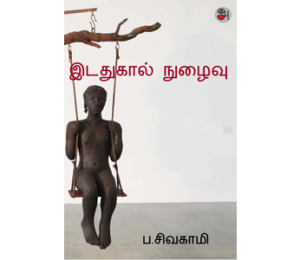 Ethir