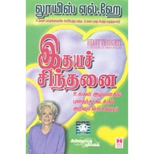 இதய சிந்தனை, கண்ணதாசன் பதிப்பகம்