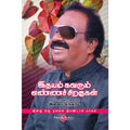 இதயம் கவரும் எண்ணச் சிறகுகள் (இன்று ஒரு தகவல் இரண்டாம் தொகுதி), இளசை சுந்தரம், சிக்ஸ்த்சென்ஸ்