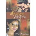 இதயத்தை திருடுகிறாய், ஜி.ஆர்.சுரேந்தர்நாத், சிக்ஸ்த்சென்ஸ்