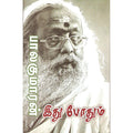 இது போதும், பாலகுமாரன், திருமகள் நிலையம்