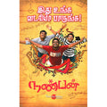 இது உங்க டைரியா பாருங்க!, நண்பன், சிக்ஸ்த்சென்ஸ்