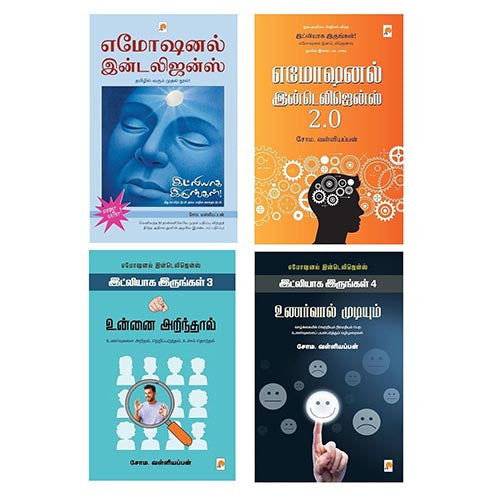இட்லியாக இருங்கள் 4 பாகங்கள்