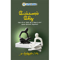 இலக்கணம் இனிது