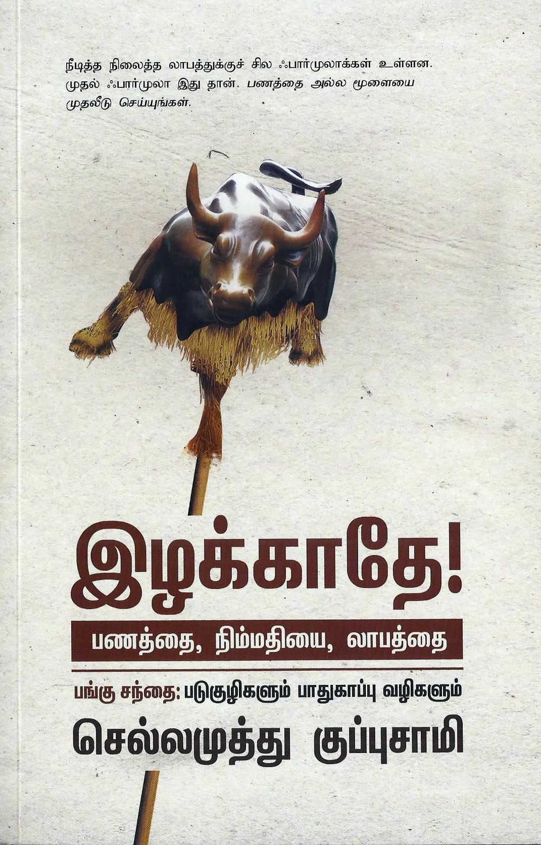 Ethir