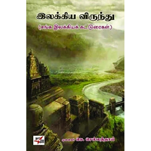 இலக்கிய விருந்து, செல்லத்தாயி, நியூ செஞ்சுரி புக் ஹவுஸ்