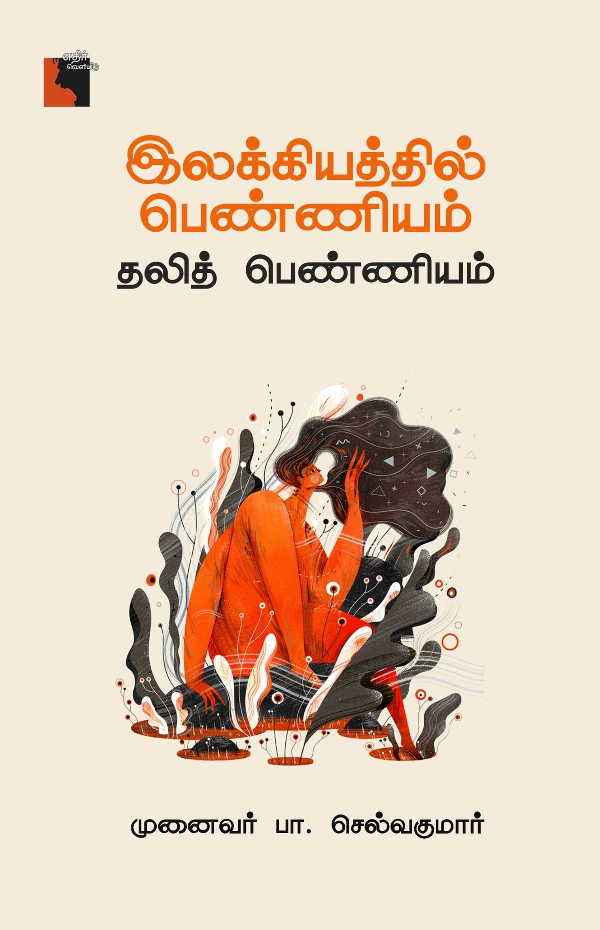 Ethir