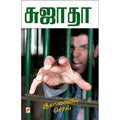 இளமையில் கொல்