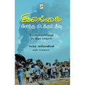 இலங்கை: பிளந்து கிடக்கும் தீவு