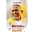 இளையராஜாவின் பாடல் பெற்ற ஸ்தலங்கள், எஸ்.ராஜகுமாரன், சந்தியா பதிப்பகம்