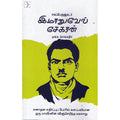இமானுவேல் சேகரன், தங்க.செங்கதிர், டிஸ்கவரி புக் பேலஸ்