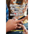 இனையச் சிறையின் பணயக் கைதிகள்
