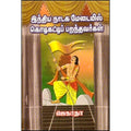 இந்திய நாடக மேடையில் கொடிகட்டிப் பறந்தவர்கள், ஜெகாதா, கவிதா வெளியீடு