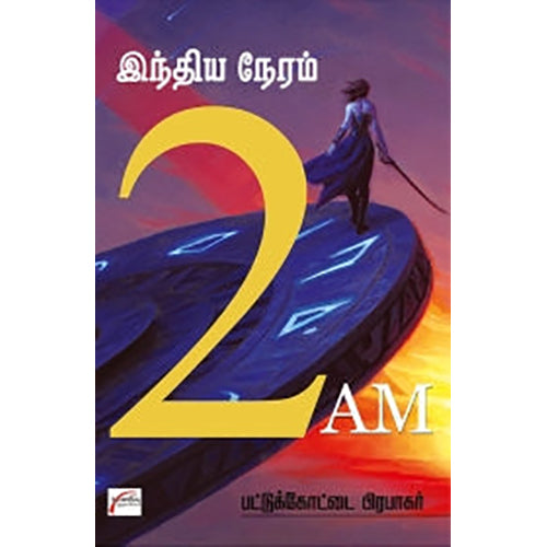இந்திய நேரம் 2 A.M., பட்டுக்கோட்டை பிரபாகர், சிக்ஸ்த்சென்ஸ்